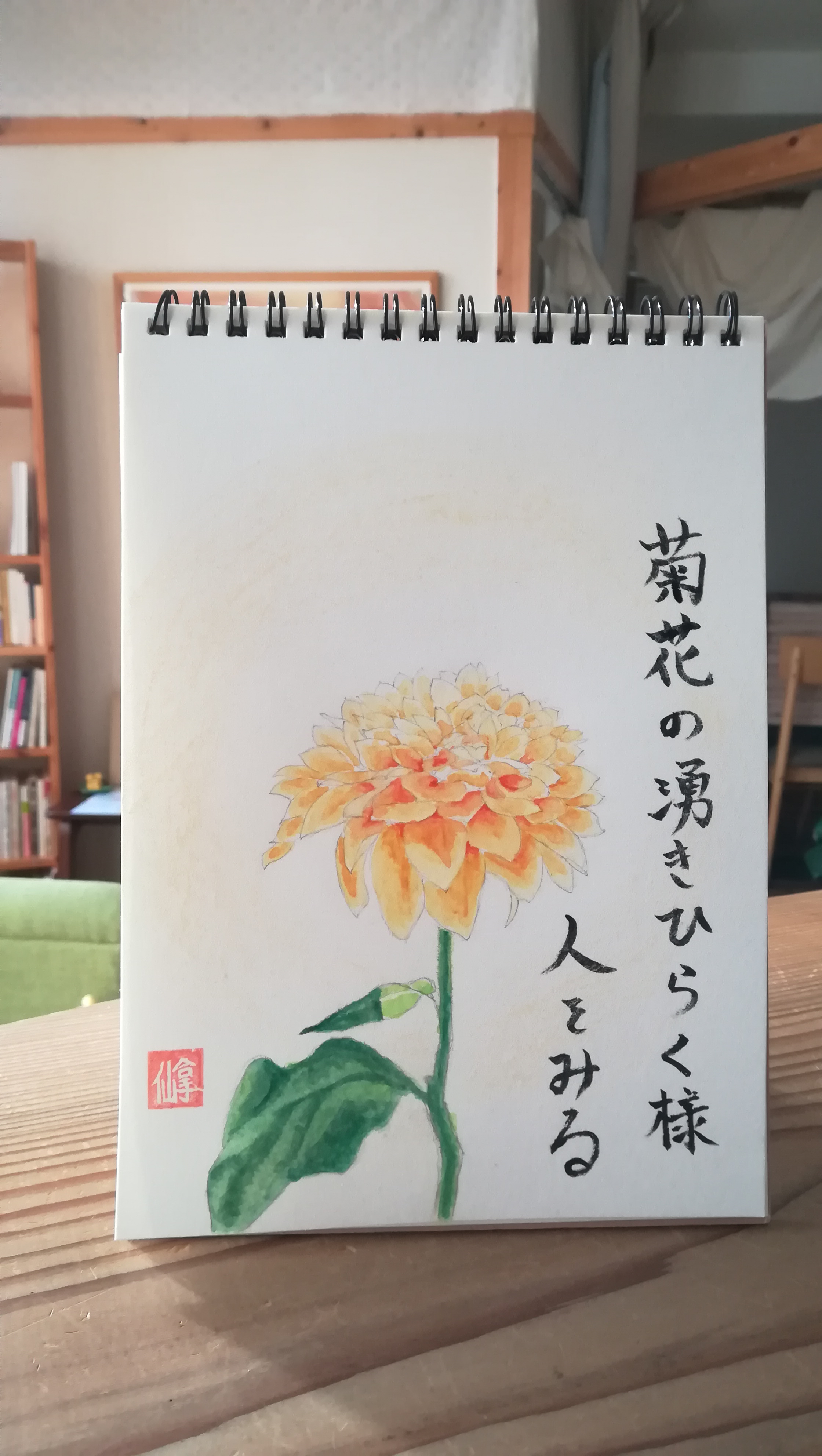 絵手紙 菊の花
